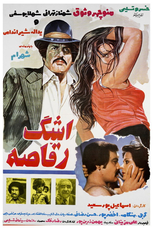 The Dancer's Tears