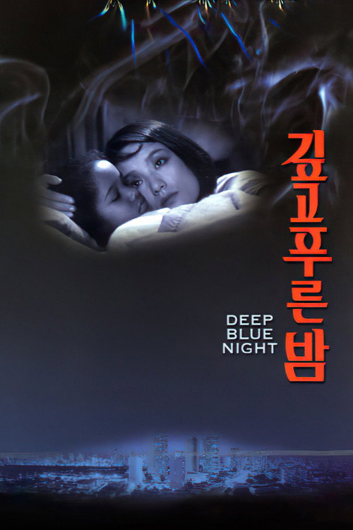 The Deep Blue Night