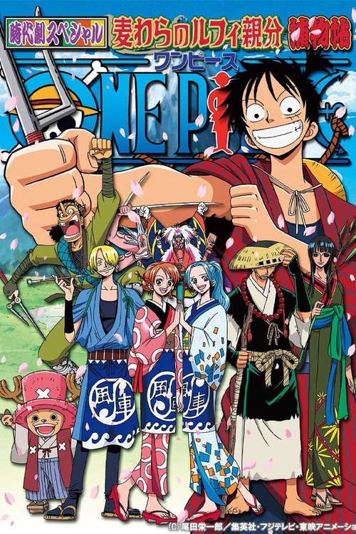 Poster for The Detective Memoirs of Chief Straw Hat Luffy