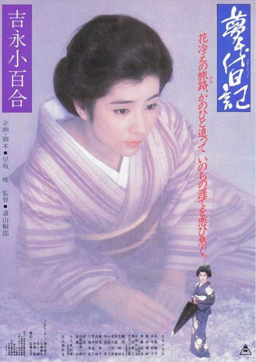 The Diary of Yumechiyo