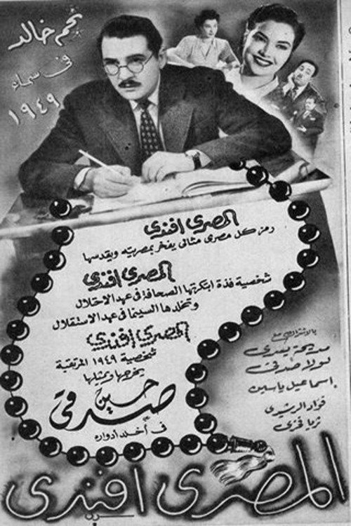 The Egyptian Gentleman