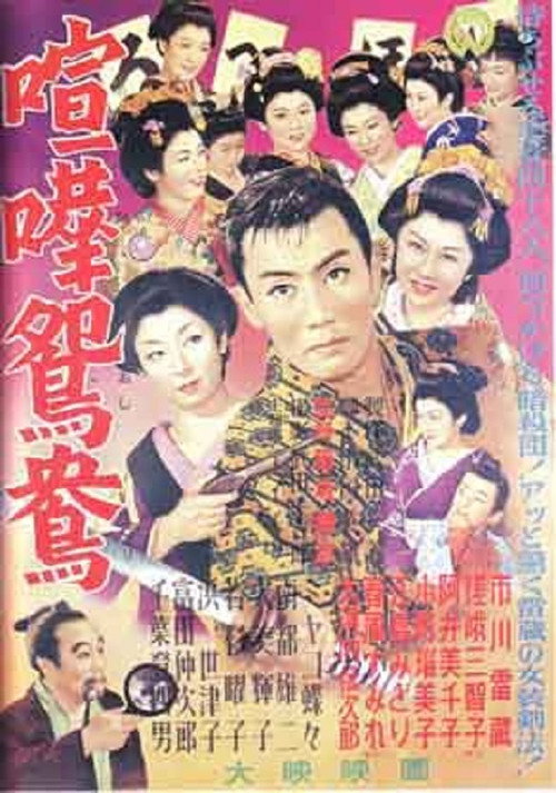 The Fighting Birds