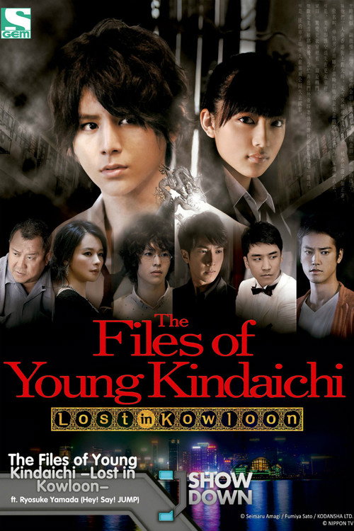 The Files of Young Kindaichi -Lost in Kowloon-