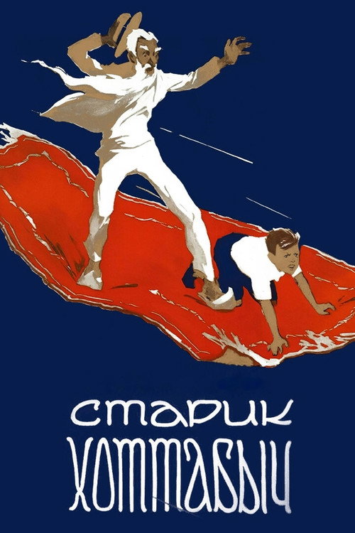 The Flying Carpet