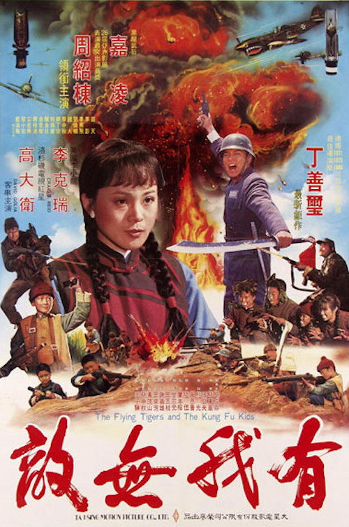 The Flying Tigers and the Kung Fu Kids