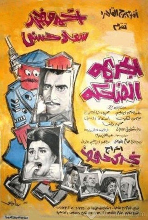 The Funny Crime