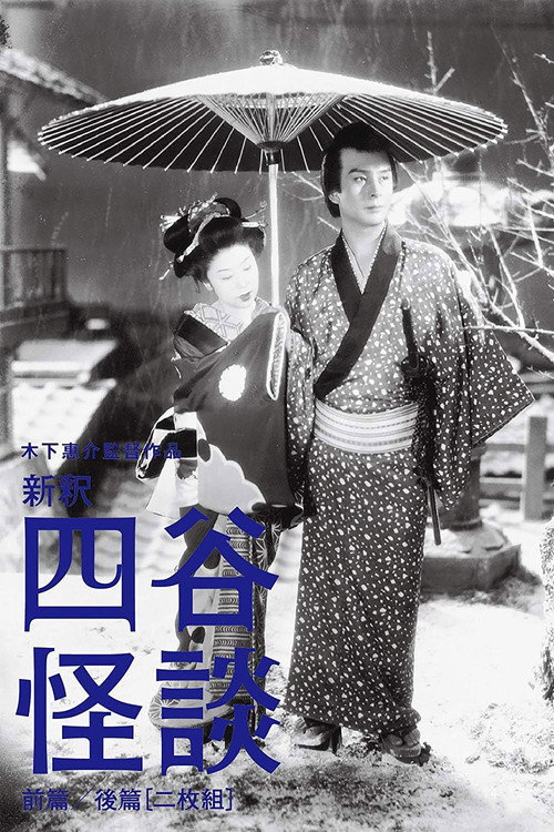 The Ghost of Yotsuya: Part I