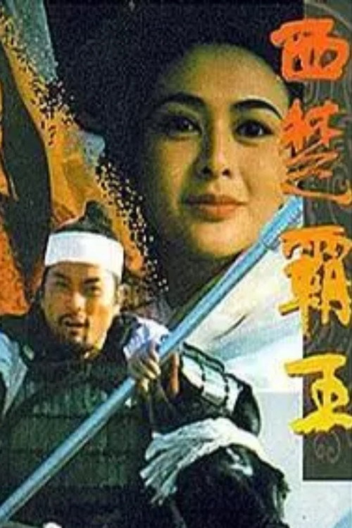 The Great Conqueror's Concubine: Part II