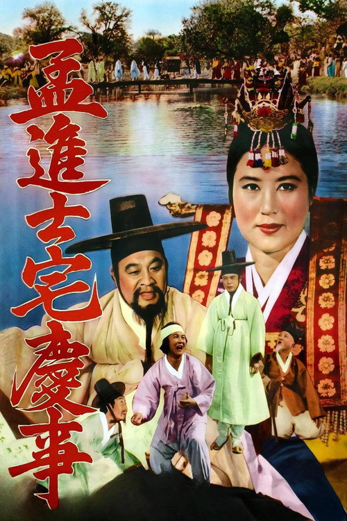 The Happy Day of Maeng Jin-sa