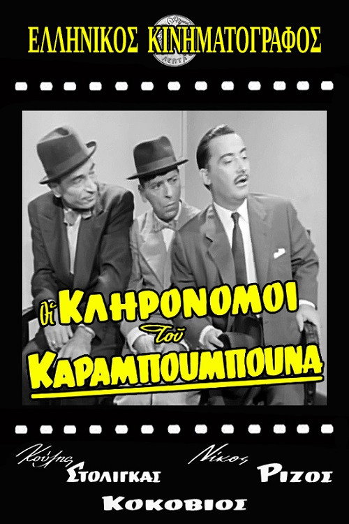 The Heirs of Karaboubounas