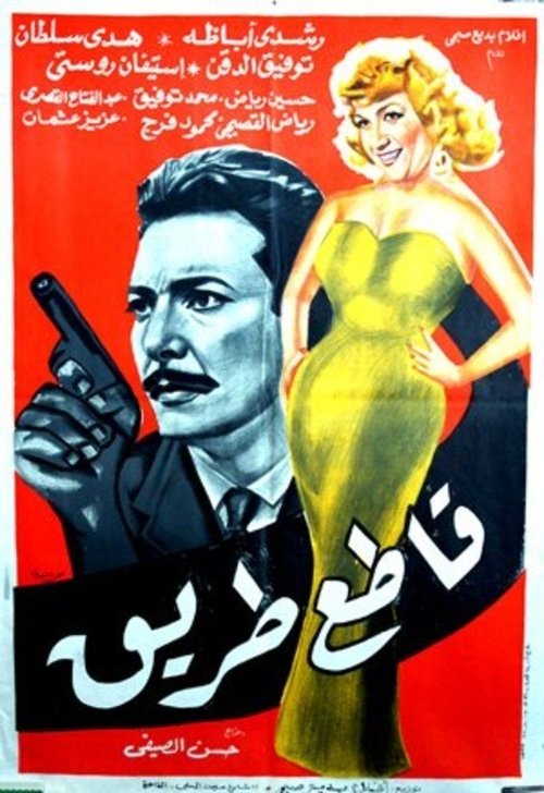 Poster for The Highwayman