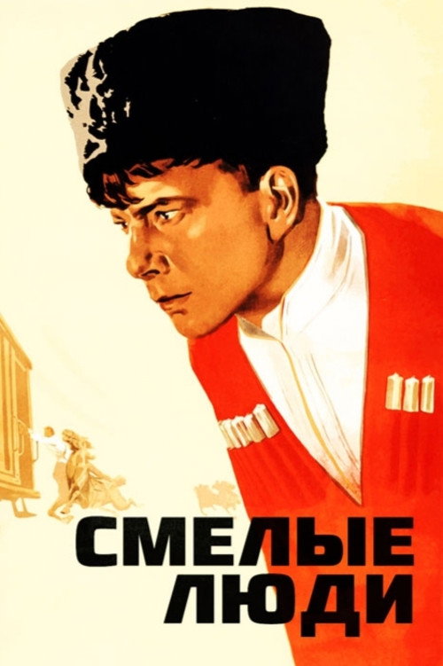 Poster for The Horsemen