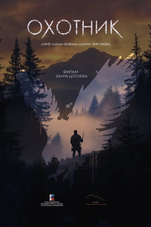 The Hunter