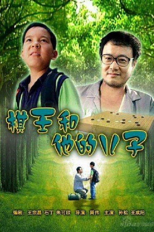 The I-go King and His Son
