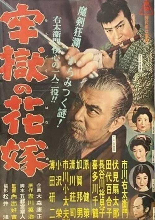The Jailed Bride