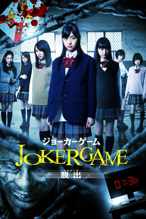 The Joker Game: Escape