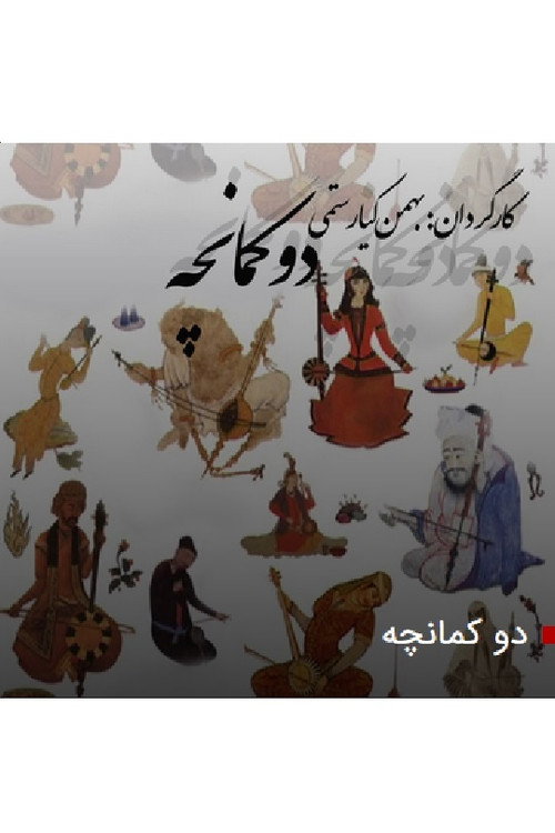 The Kamancheh Player