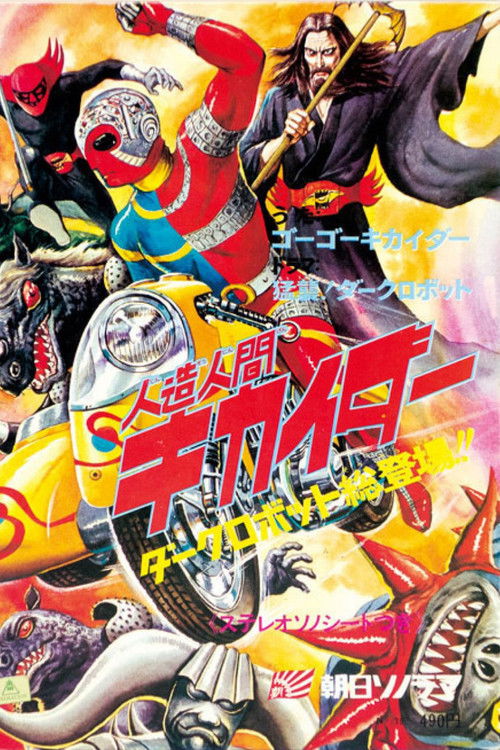 The Kikaida 3-D Movie