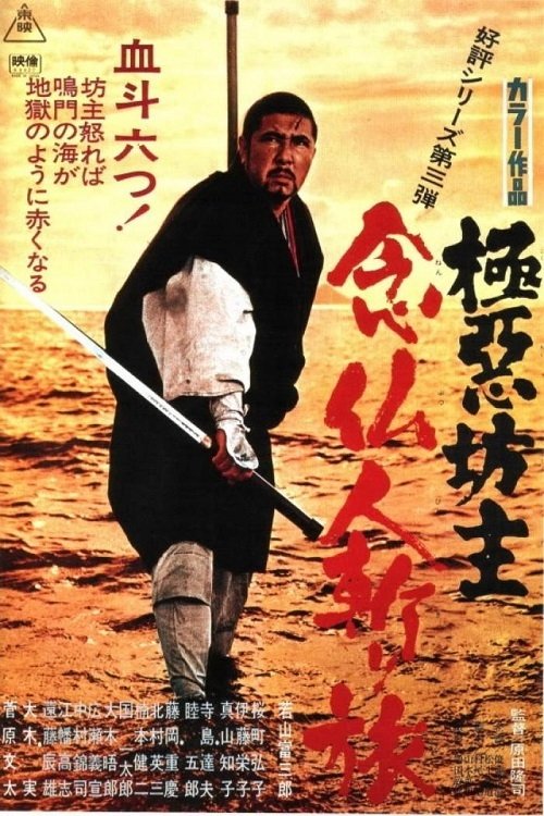The Killer Priest's Journey