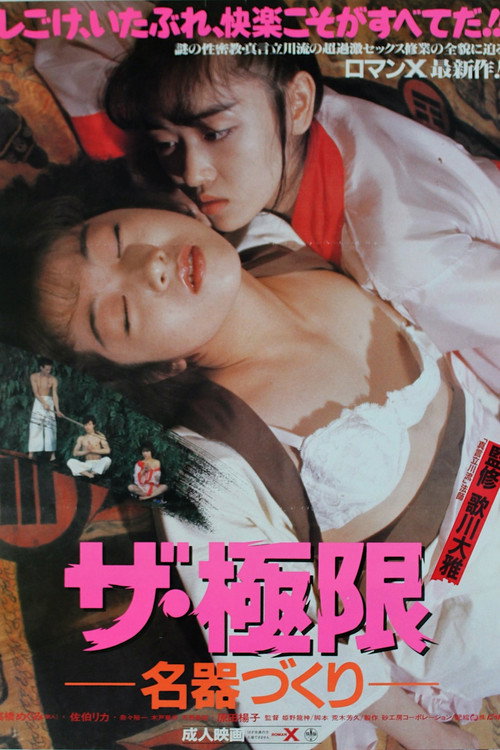 The kyokugen: Meiki-zukuri