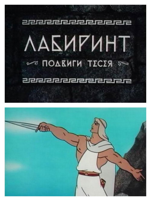The Labirynth