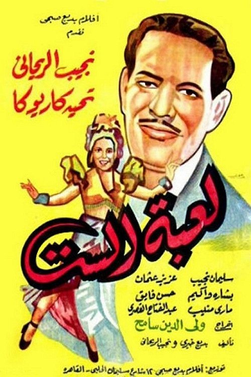 The Lady's Puppet