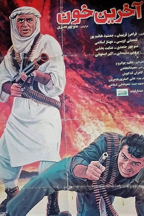 The Last Blood