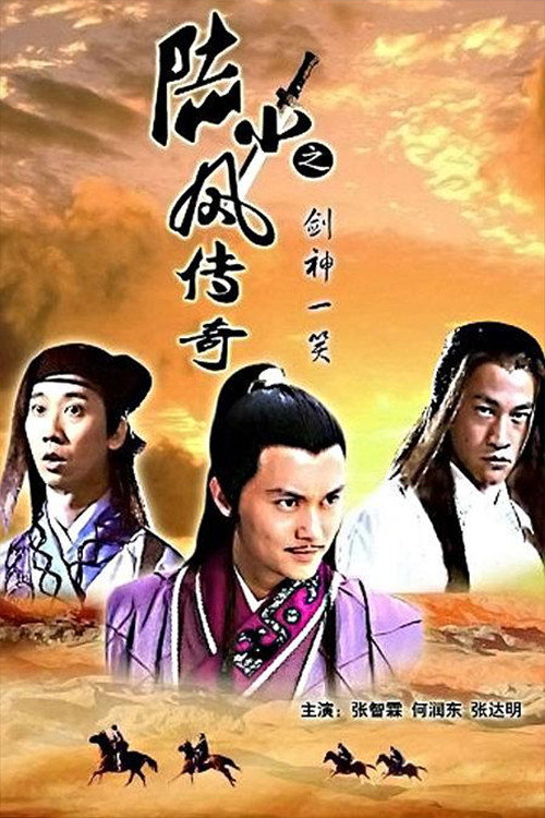 The Legend of Lu Xiao Feng 7: Jian Shen Yi Xiao