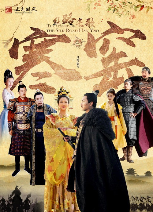 The Legend of the Silk Road-Han Yao