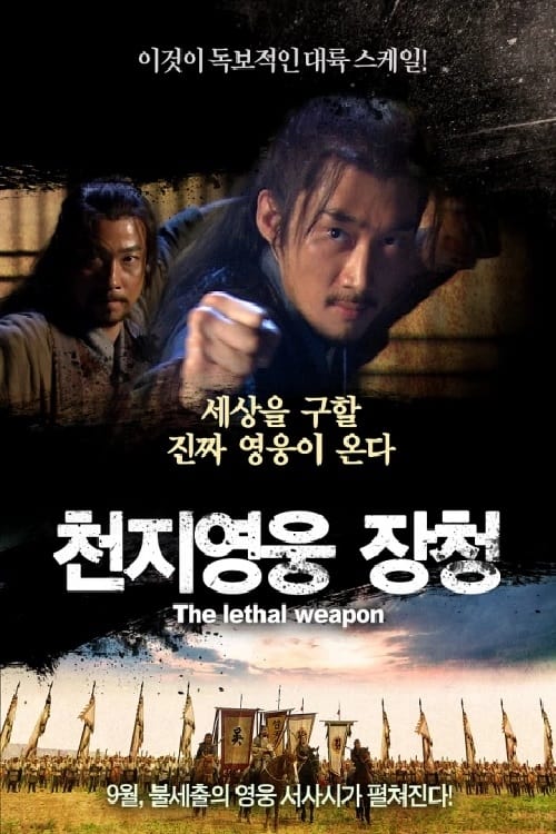 The Lethal Weapon