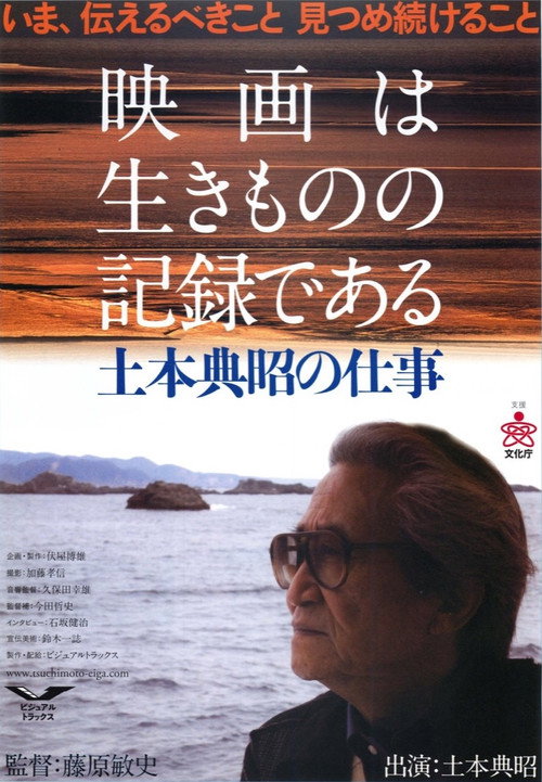 The Life and Work of Noriaki Tsuchimoto