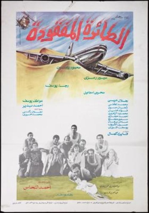 The Lost Airplane