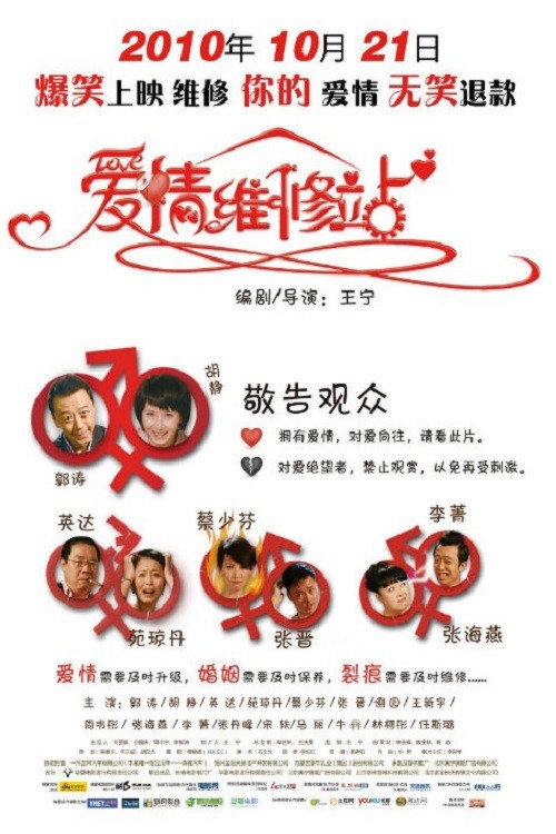 The Love Clinic
