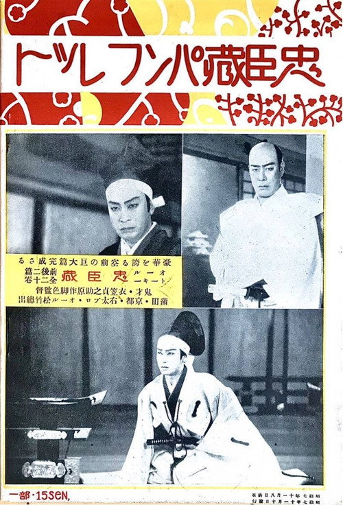 The Loyal 47 Ronin