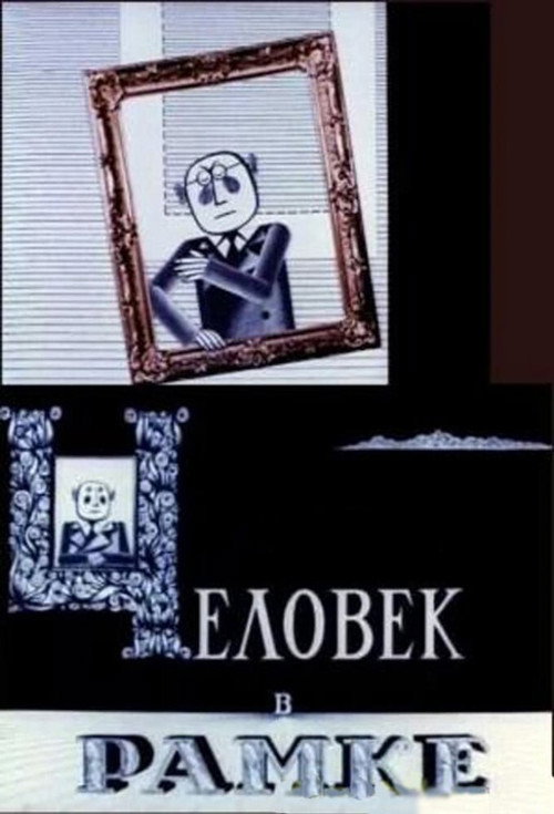 The Man in the Frame