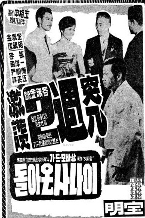 Poster for The Man Who Returned
