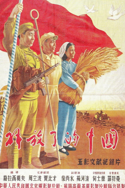 The New China