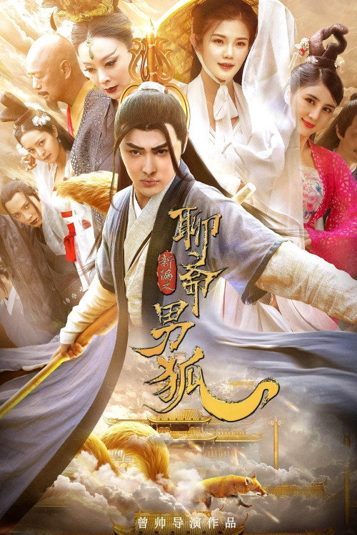 The New Strange Tales from Liaozhai: The Male Fox