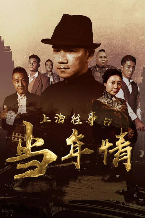 The Old Days of Shanghai