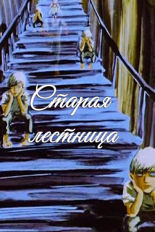 The Old Staircase