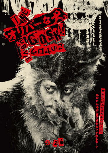 The Oliver na Inu, (Gosh!!) Konoyarou Movie