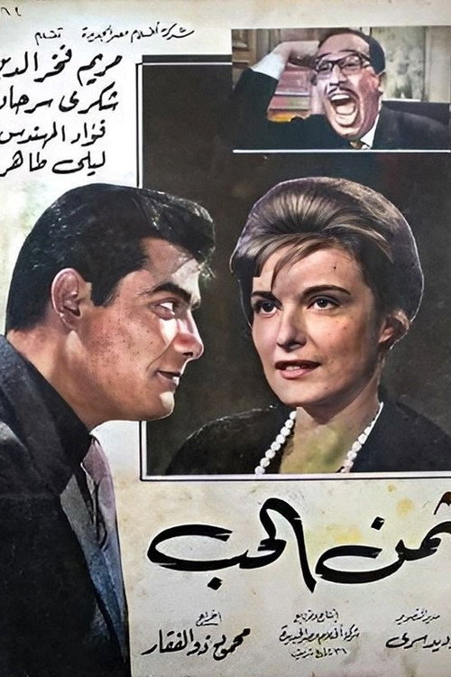 The Price of Love