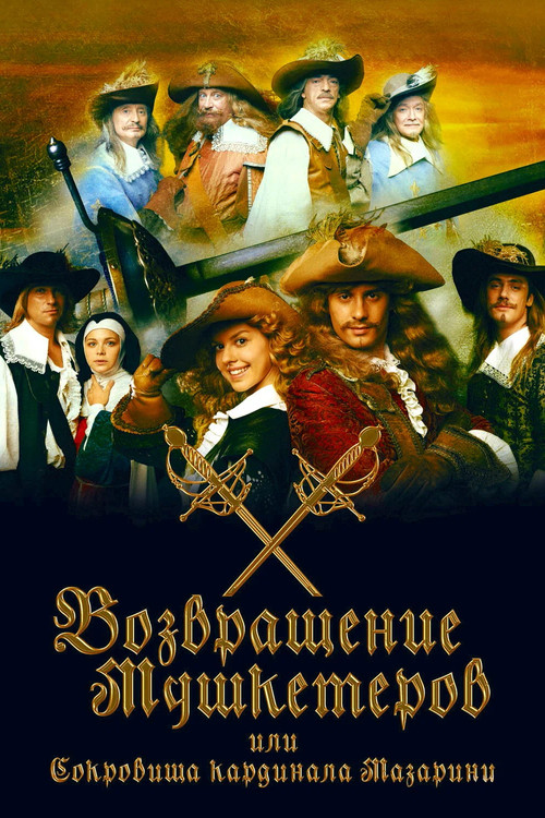 The Return of the Musketeers, or The Treasures of Cardinal Mazarin