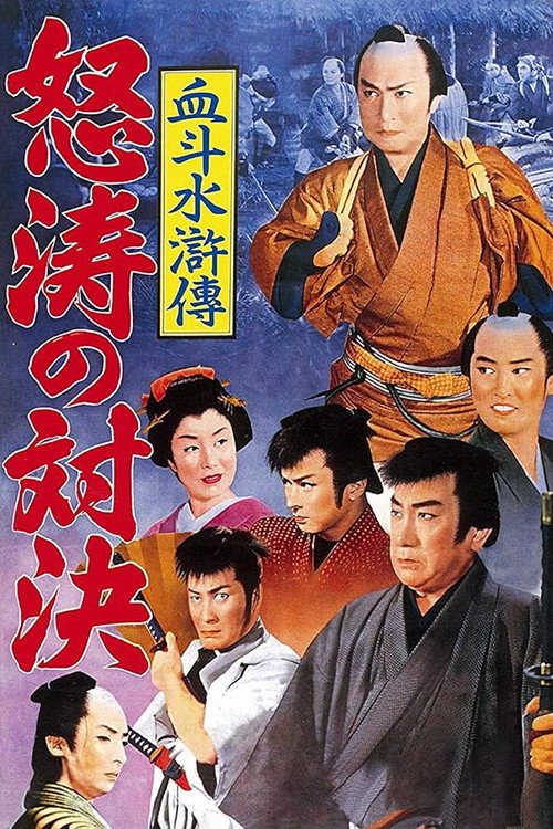 The River of Fury