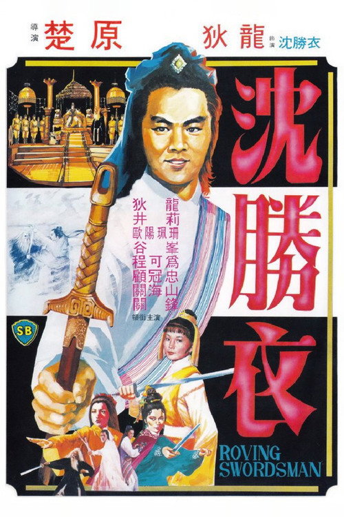 The Roving Swordsman