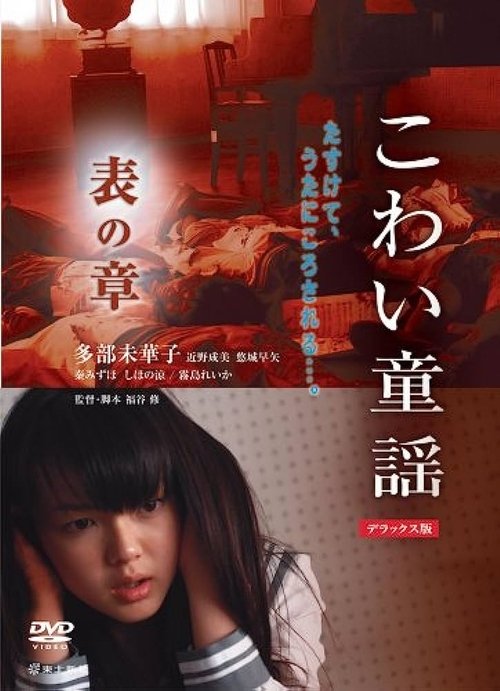 The scary folklore: Omote no sho