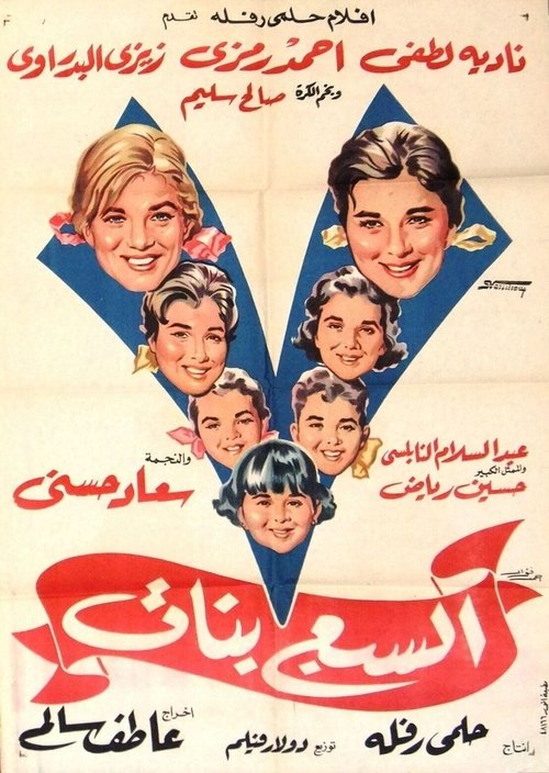 The Seven Girls