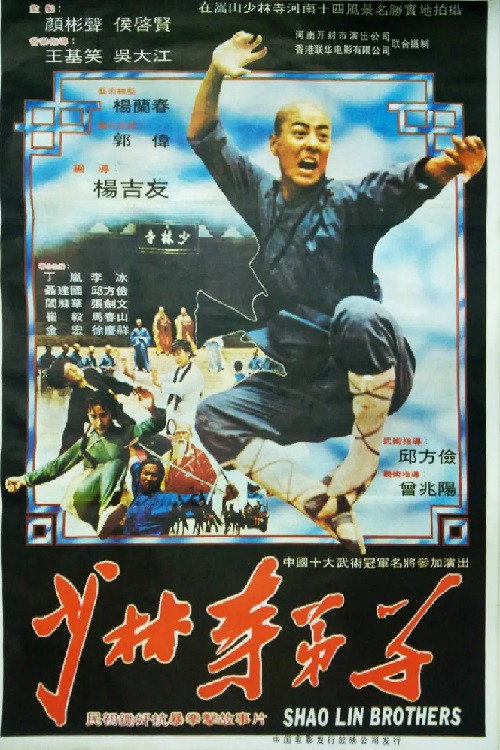 The Shaolin Brothers
