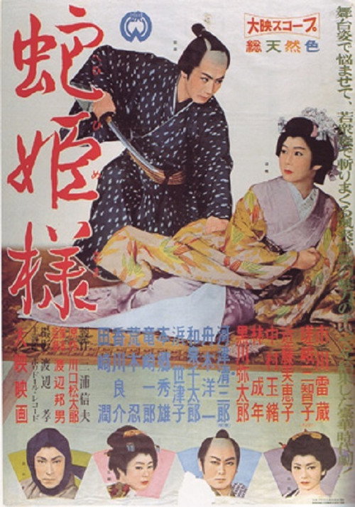 The Snake Princess