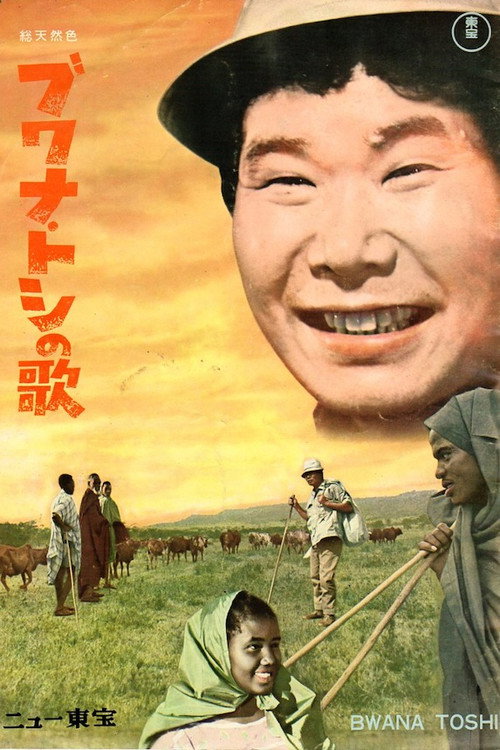 The Song of Bwana Toshi